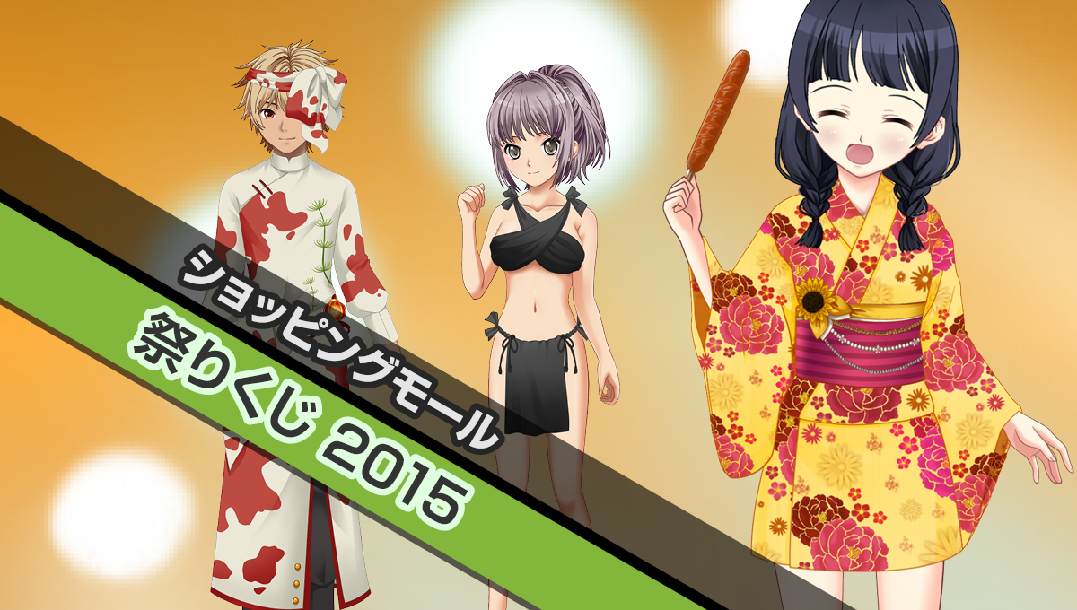 祭りくじ 15 期間限定くじフロア