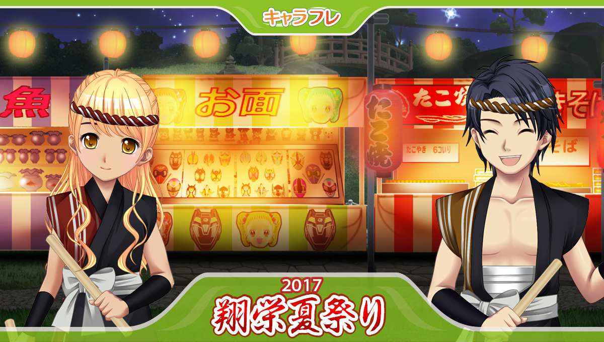 夏祭りイベント についてのお知らせ