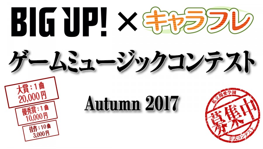 ゲームミュージック2017AUTUMN_