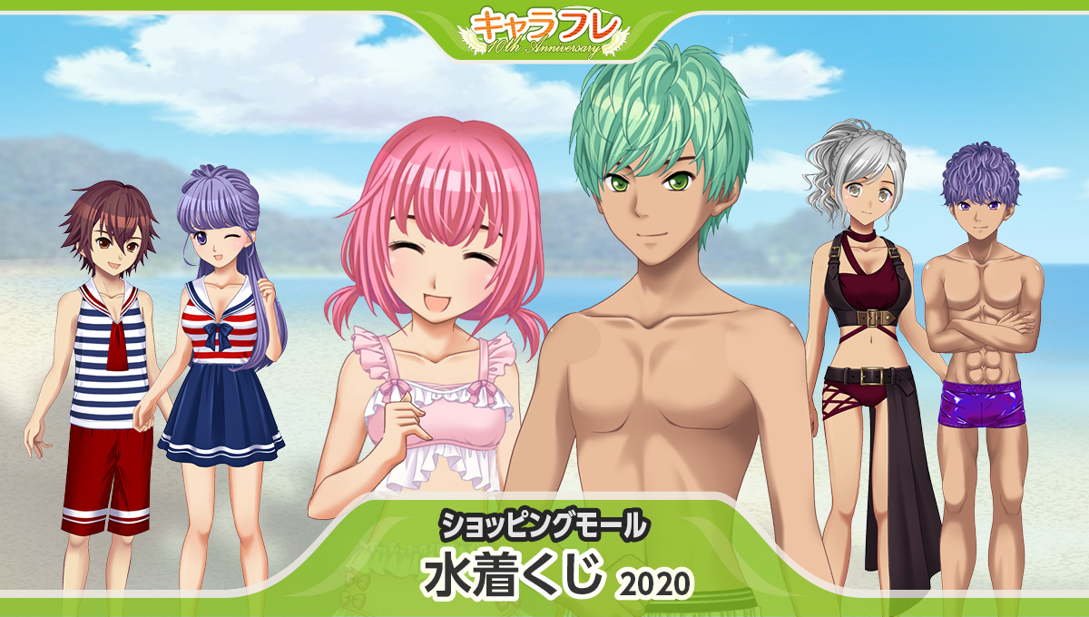 水着くじ 2020– 期間限定くじフロア –