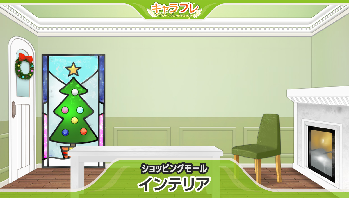 降誕祭な部屋<br />– インテリアショップ