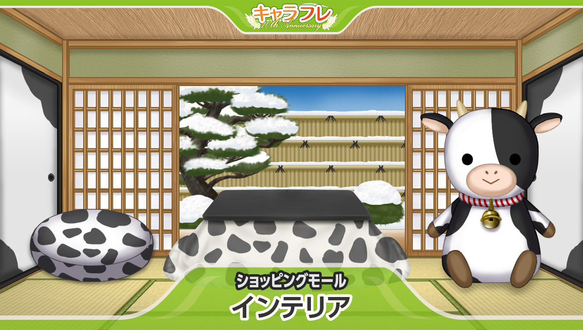 丑年な部屋<br />– インテリアショップ