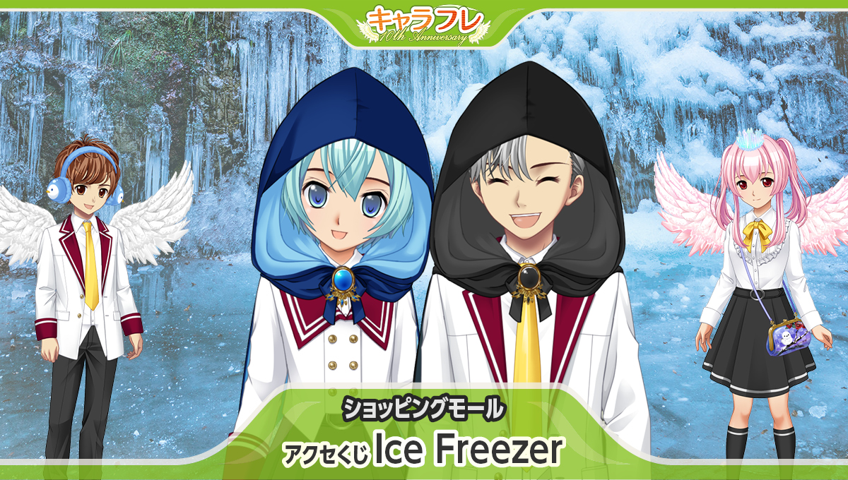 アクセくじフロア - Ice Freezer –