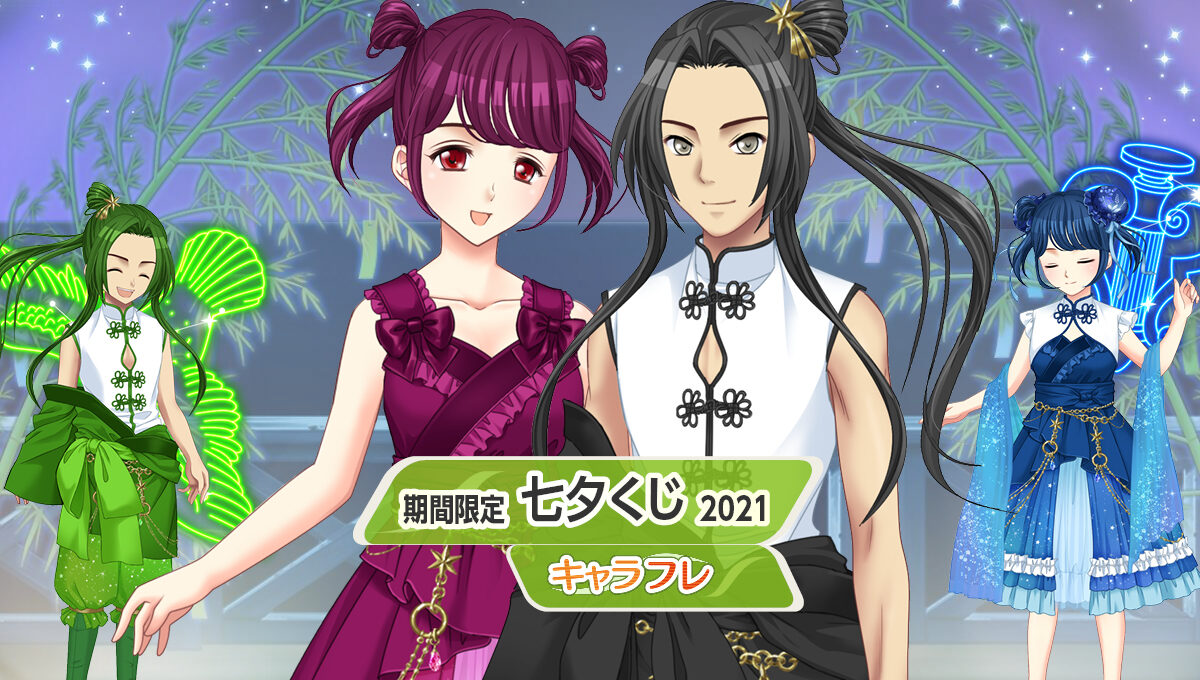 七夕くじ 2021<br />– 期間限定くじフロア –