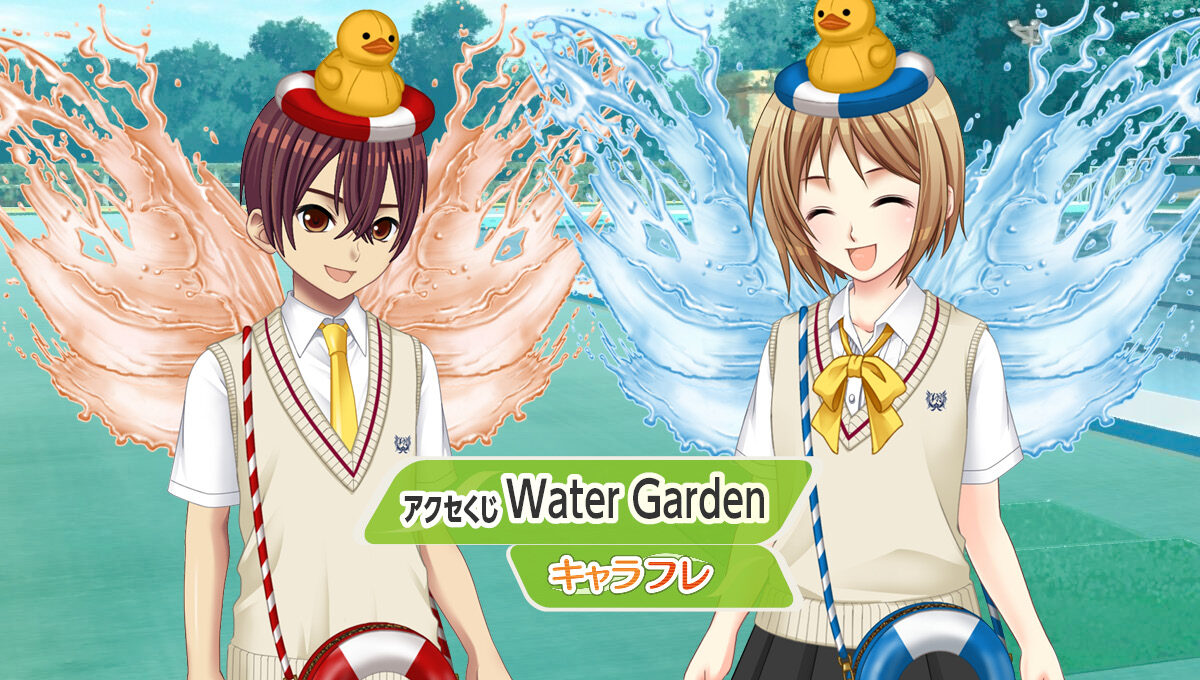 アクセくじフロア　- Water Garden –