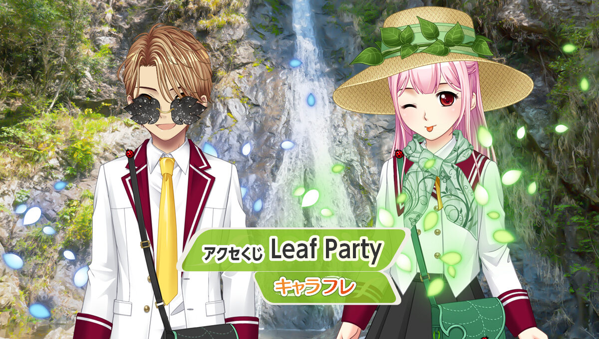 アクセくじフロア　-Leaf Party-