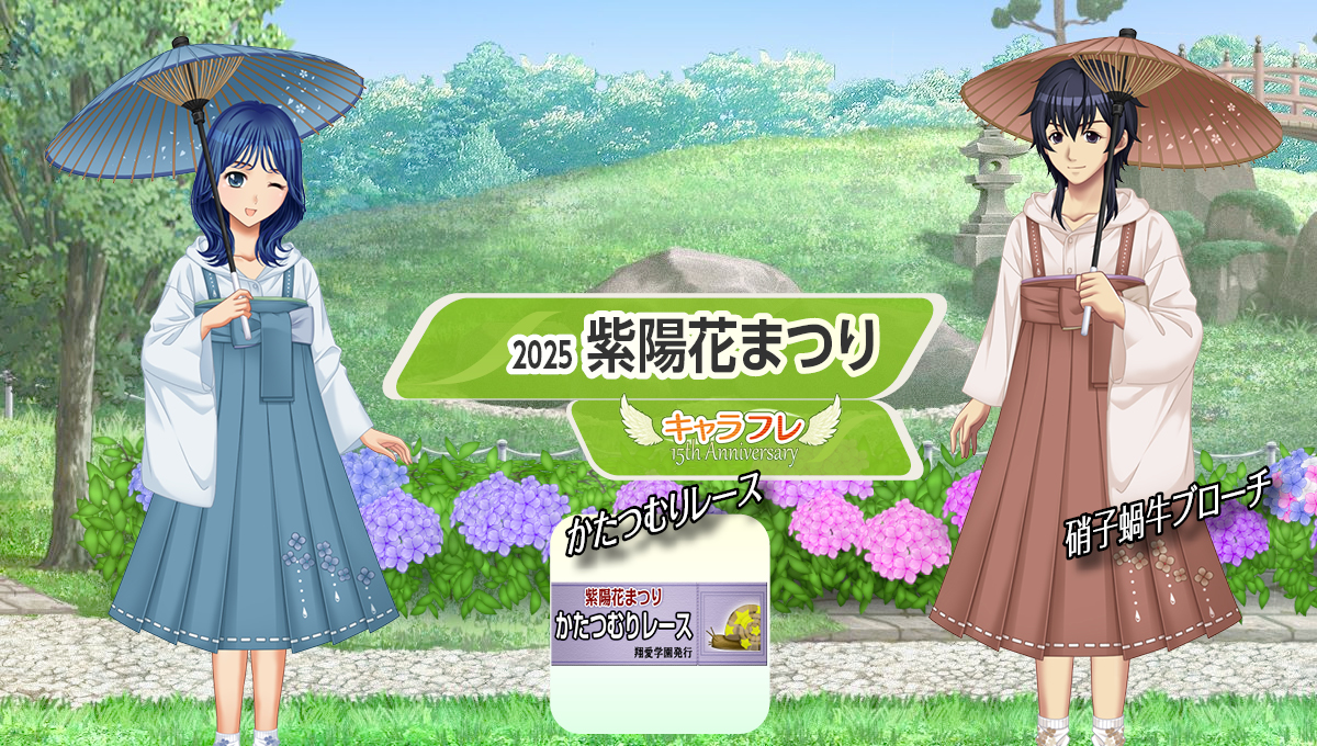 『紫陽花まつり』特集ページ
