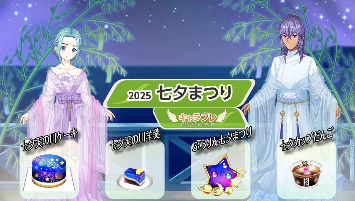 『七夕まつり』特集ページ