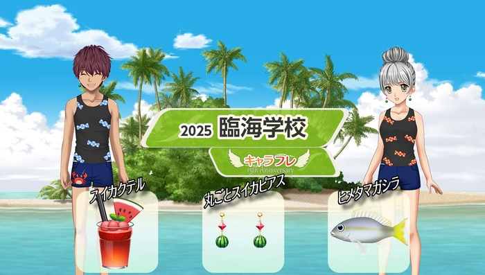 『臨海学校』特集ページ