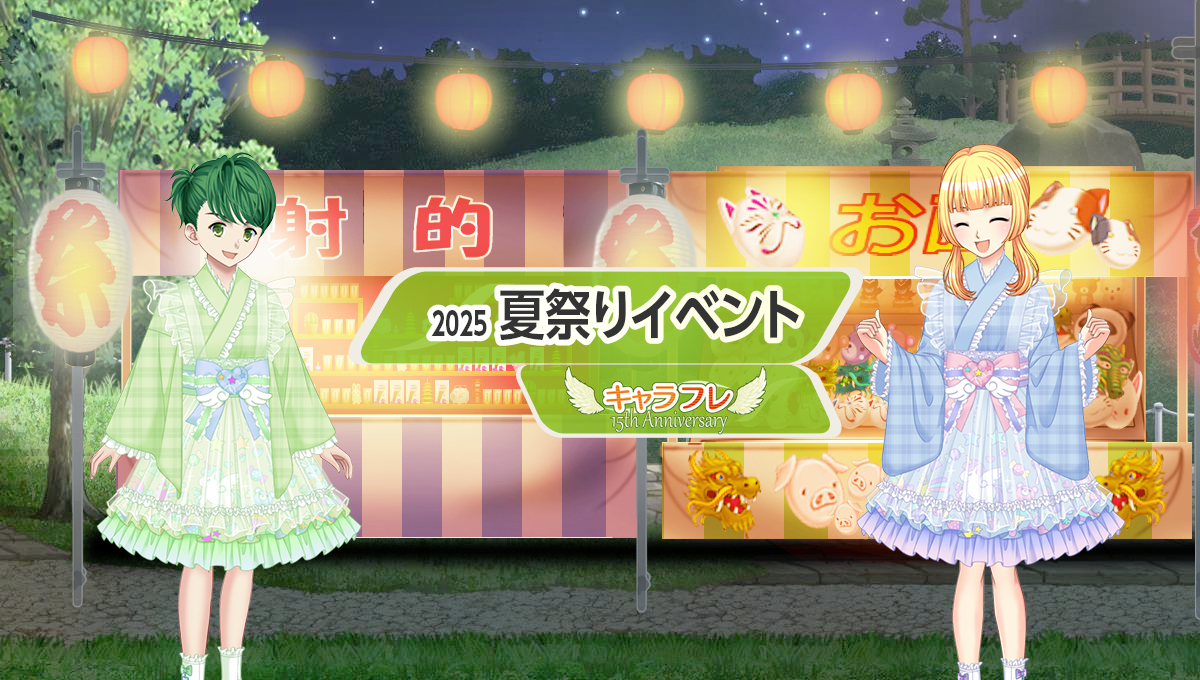 『夏祭りイベント』特集ページ