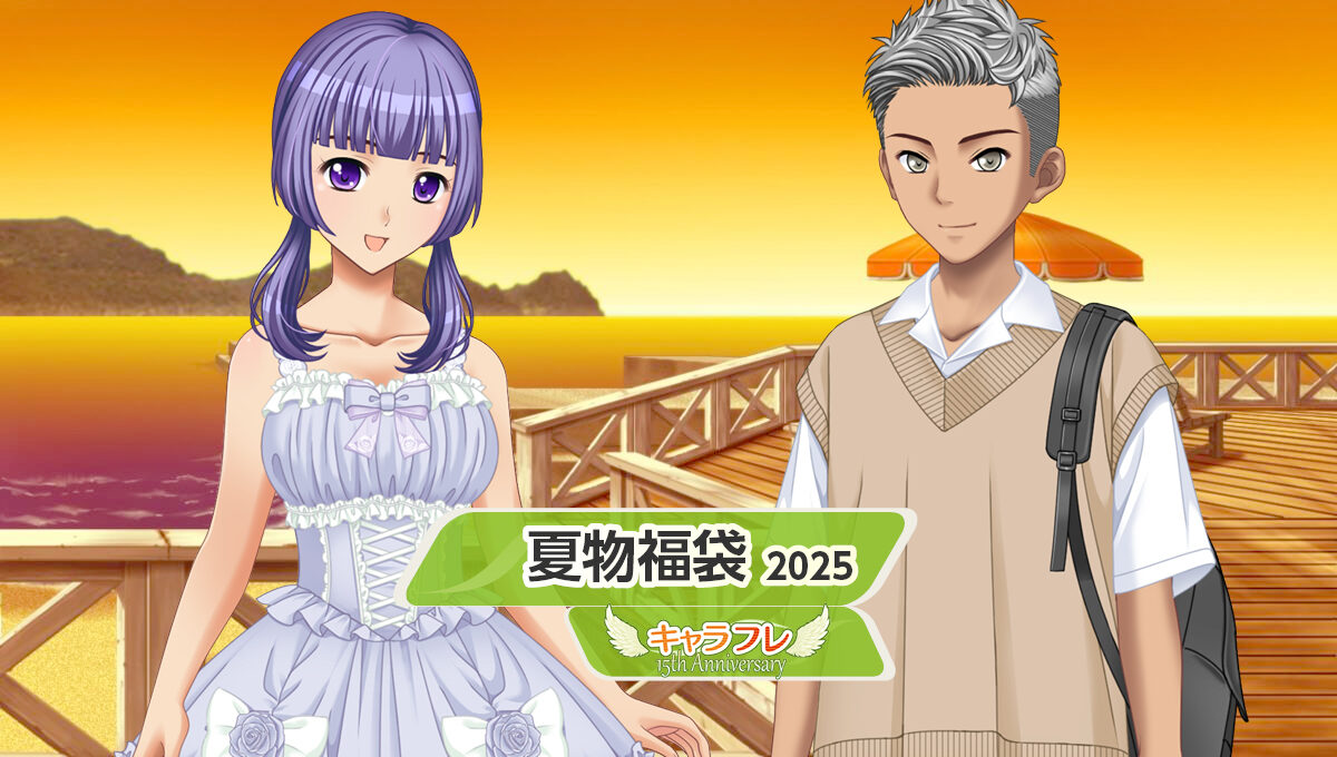 夏物福袋 2025