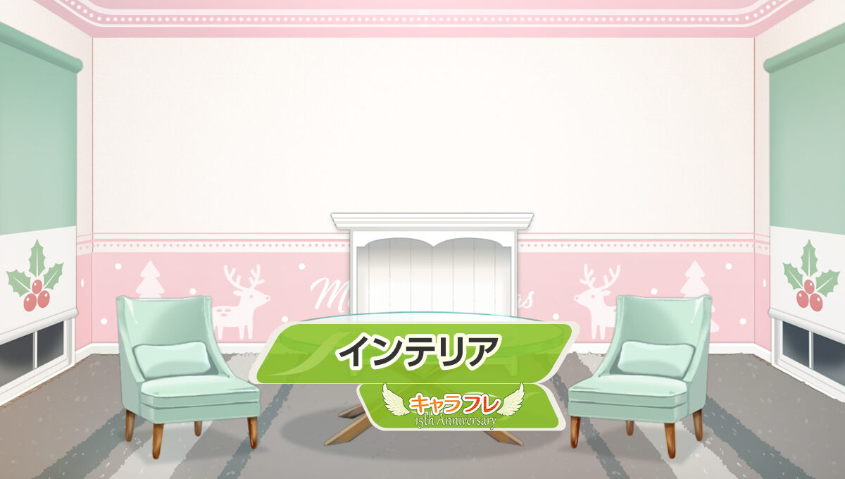 メリクリな部屋<br />– インテリアショップ–