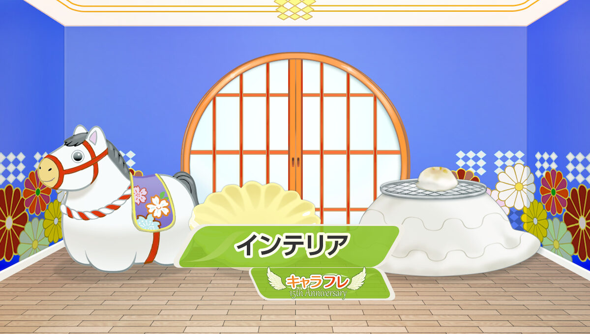 お正月を迎える部屋<br />– インテリアショップ