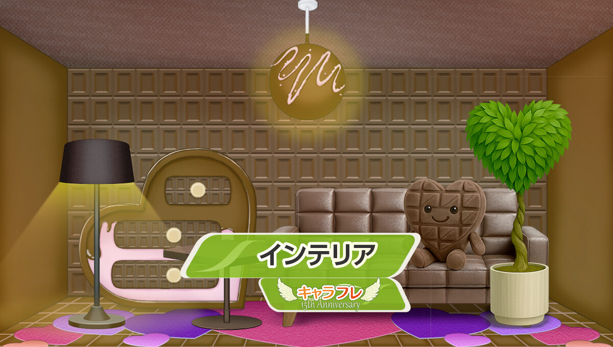 チョコレートの部屋<br />– インテリアショップ