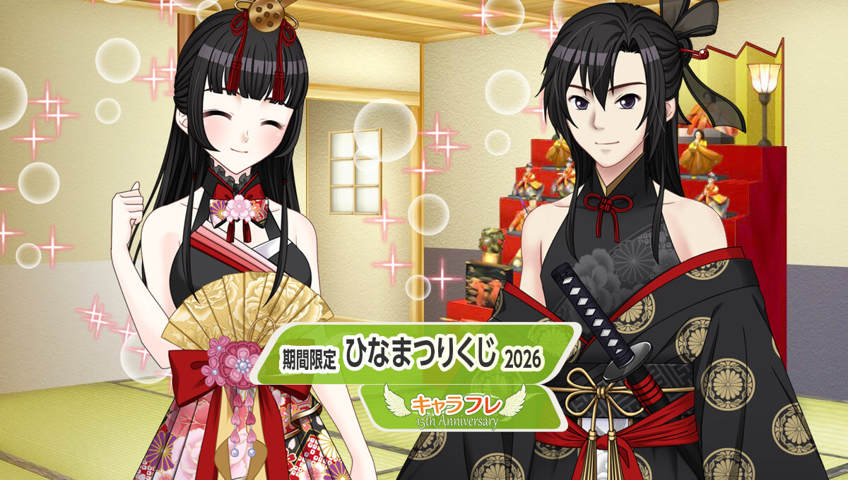 ひなまつりくじ 2026<br />– 期間限定くじフロア –