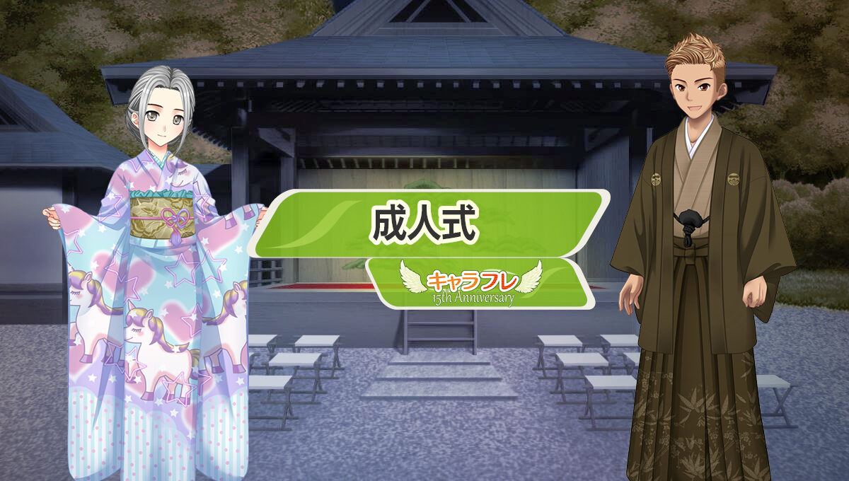 「成人式イベント」特集ページ