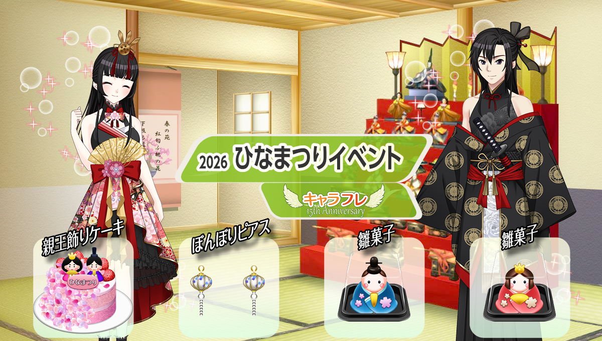 2026「ひなまつりイベント」特集ページ