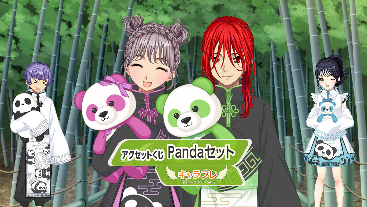 Pandaセット<br />– アクセットくじフロア –