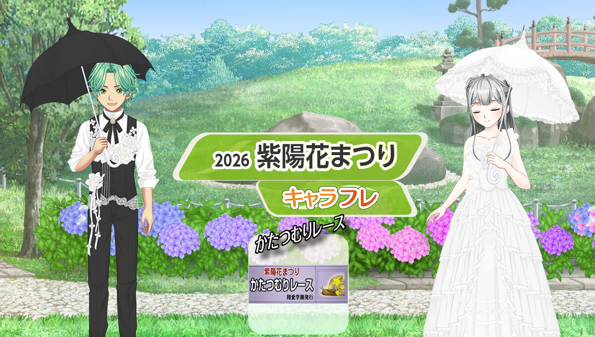 『紫陽花まつり』特集ページ