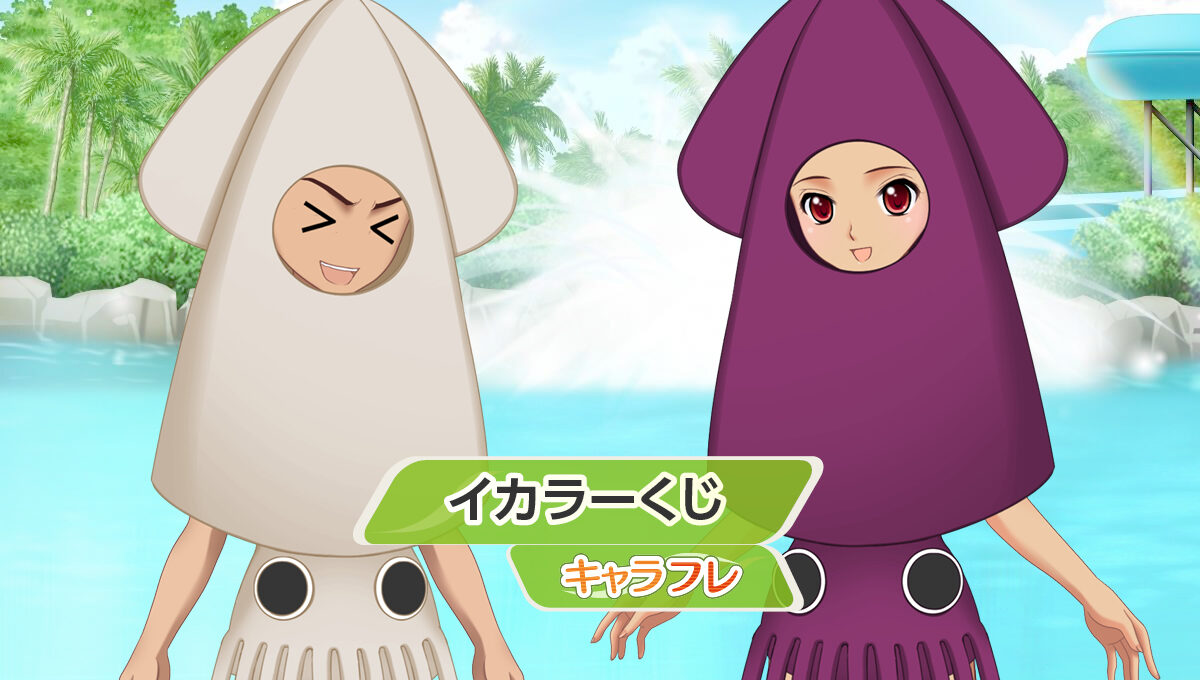 イカラーくじ