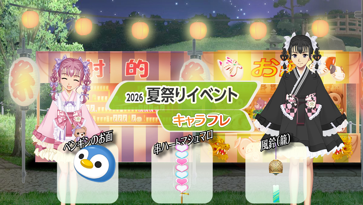 『夏祭りイベント』特集ページ