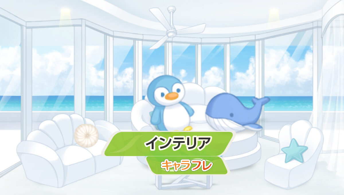 海の見える部屋<br />– インテリアショップ