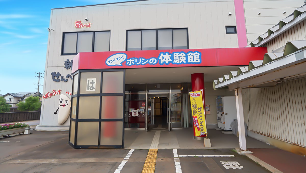 新潟せんべい王国