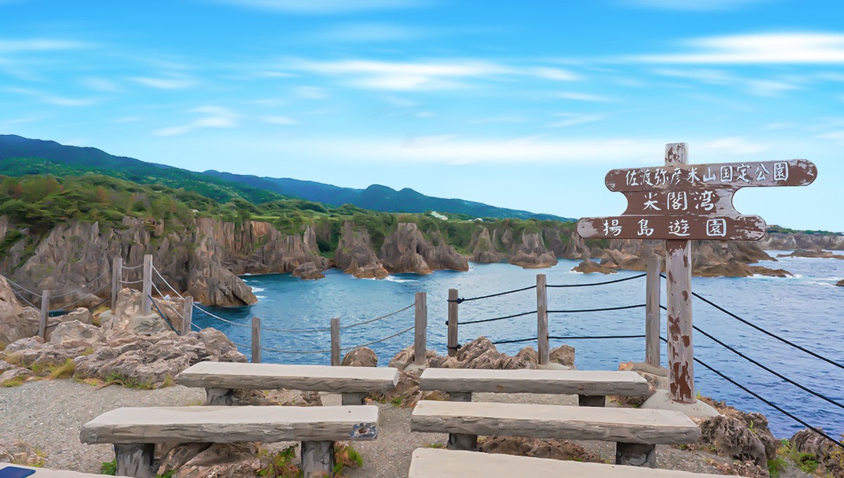 尖閣湾揚島遊園
