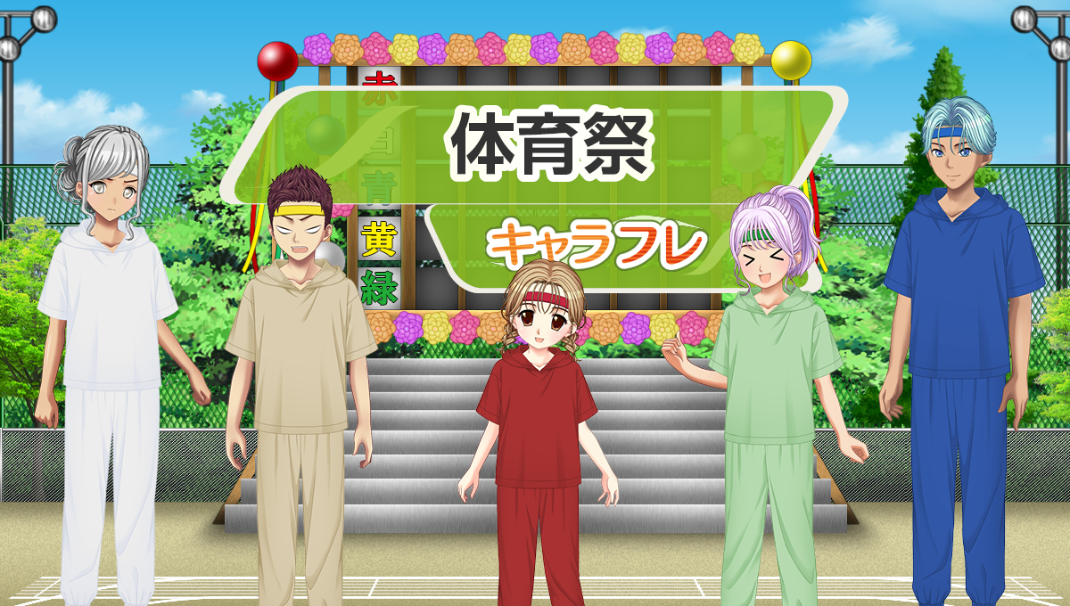 体育祭イベント 特集ページ