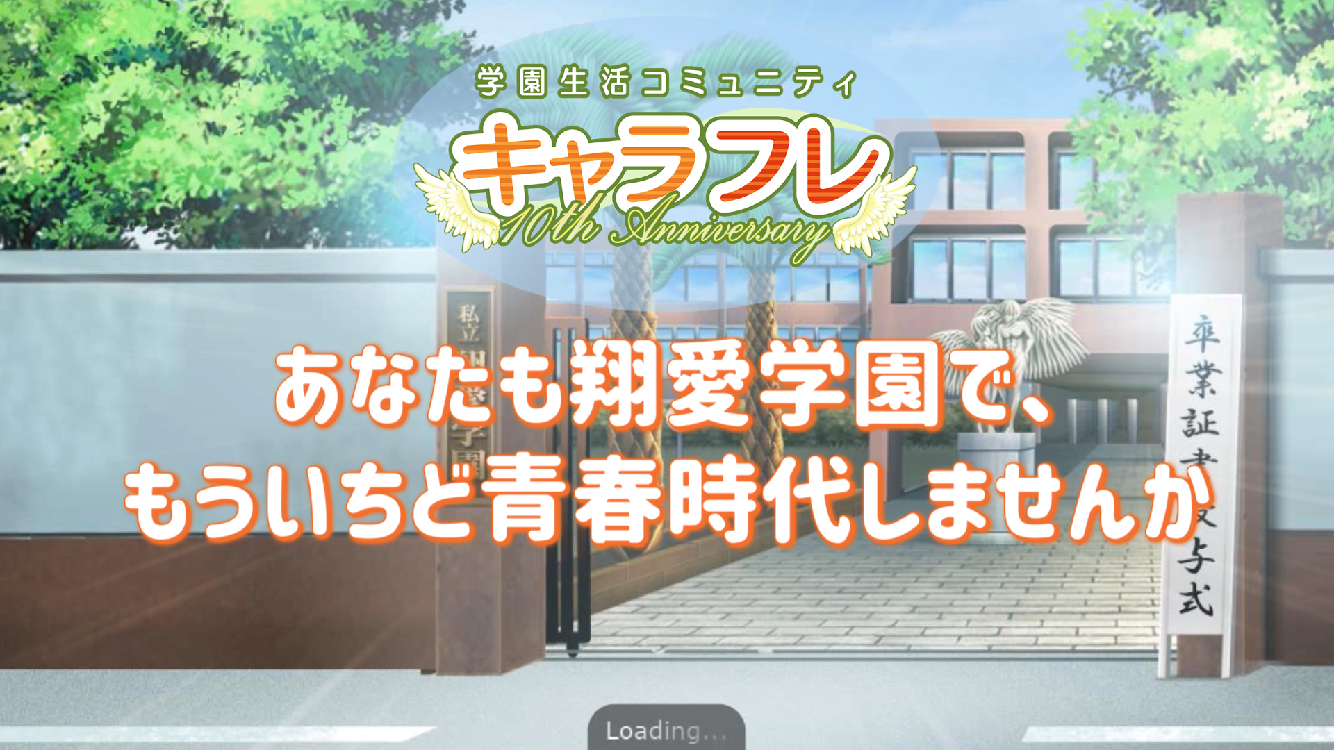 一緒にキャラフレを楽しみましょう