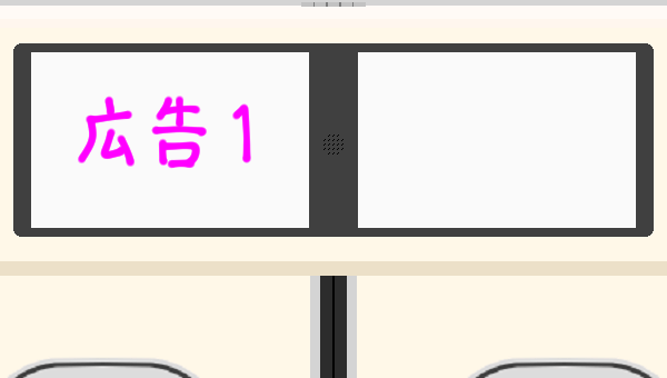 広告表示イメージ